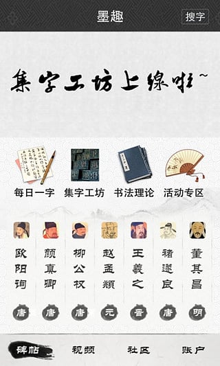 墨趣书法最新版截图2