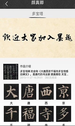 墨趣书法最新版截图4