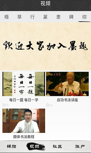 墨趣书法最新版截图5