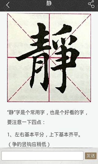 墨趣书法最新版截图1