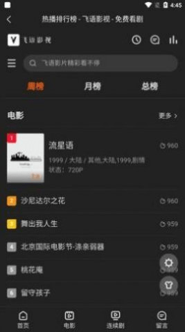 飞语影视app截图3