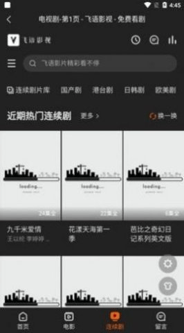 飞语影视app截图2
