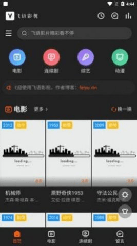 飞语影视app截图1