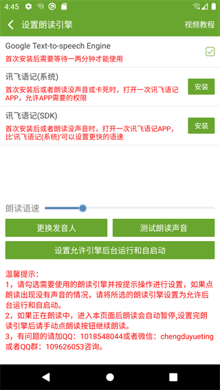 txt文本听书截图1