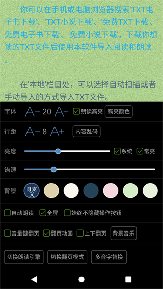 txt文本听书截图2