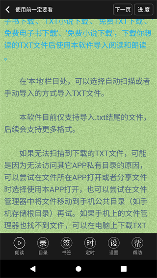 txt文本听书截图4