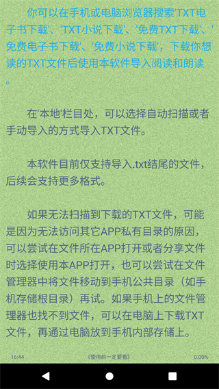 txt文本听书截图5