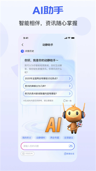 动静新闻截图1