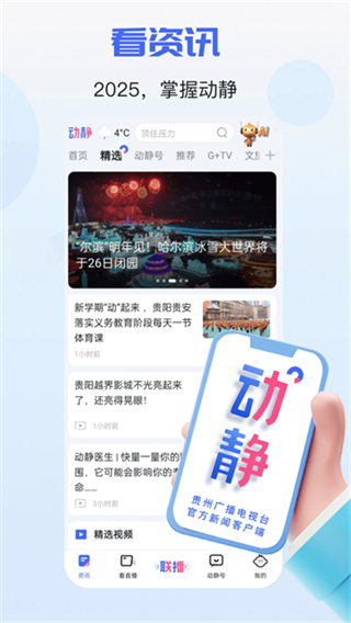 动静新闻截图3