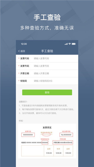 查票大师截图2