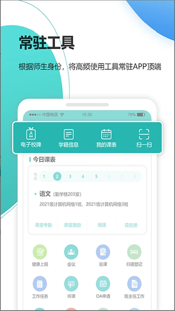YN智慧校园截图2