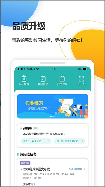 YN智慧校园截图1
