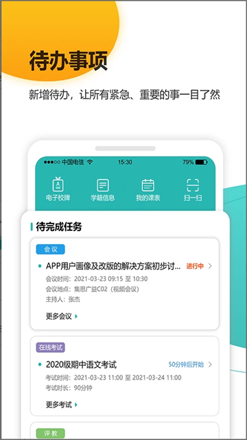 YN智慧校园截图3