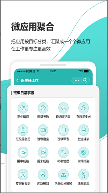 YN智慧校园截图4
