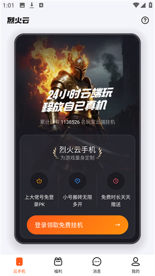 烈火云手机截图2