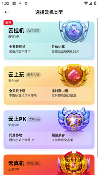 烈火云手机截图3