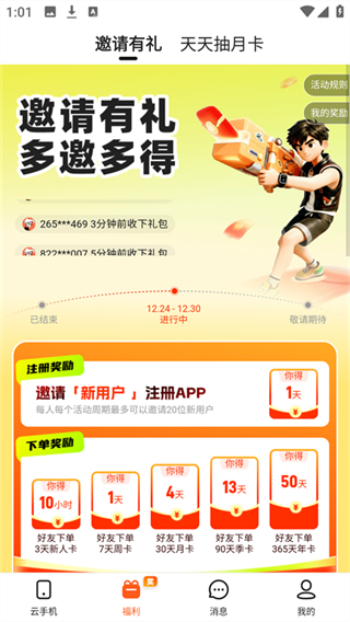 烈火云手机截图4