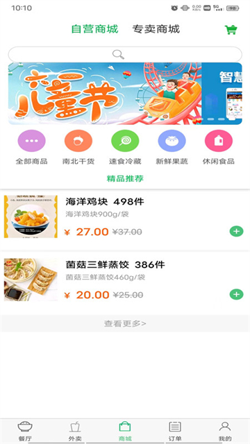 易订易购截图1