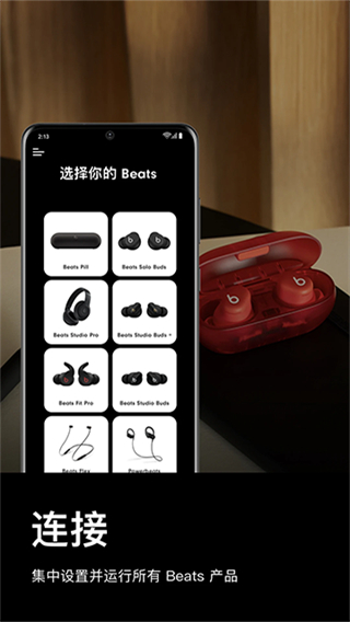 Beats截图2