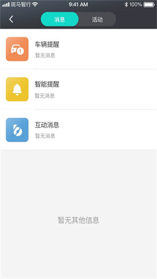 斑马智行截图2