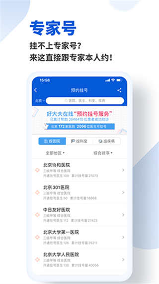 好大夫在线截图4