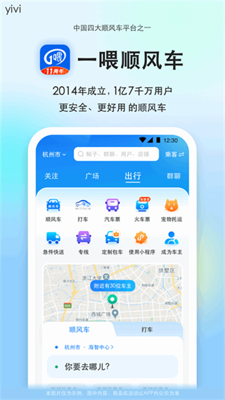 一喂顺风车截图1