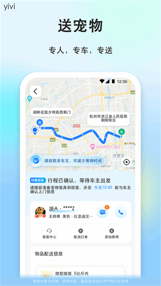 一喂顺风车截图2