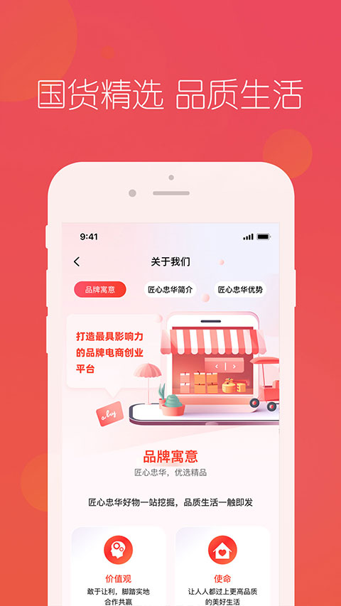 匠心忠华截图4