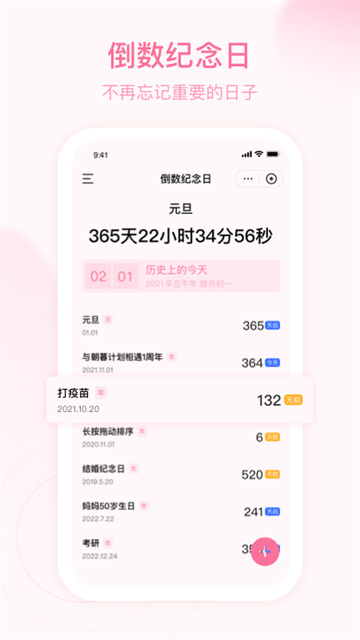 朝暮计划截图1