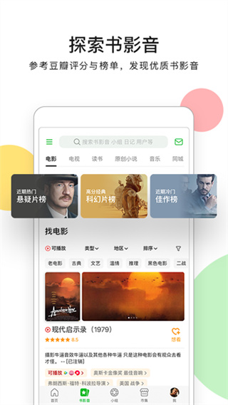 豆瓣截图5