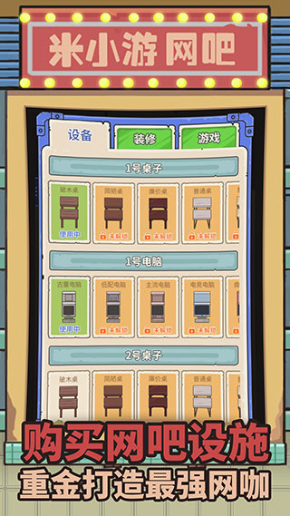 最强网吧截图2