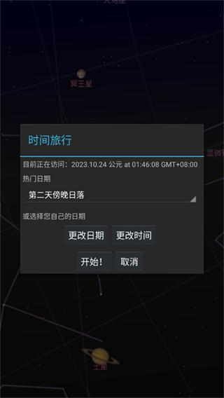 谷歌星空地图截图2