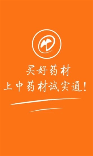 中药材诚实通截图2