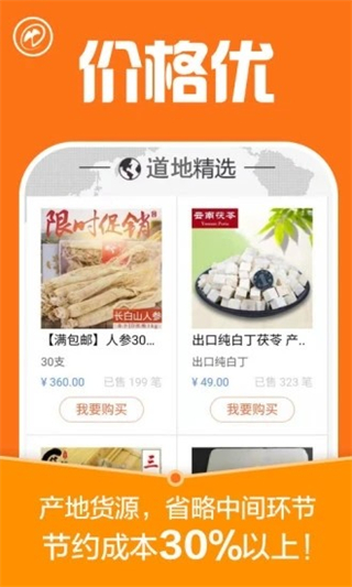 中药材诚实通截图4