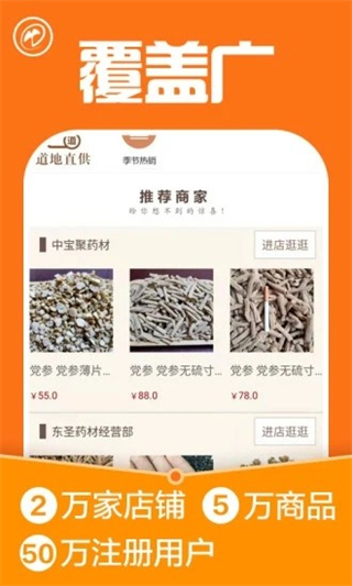 中药材诚实通截图3