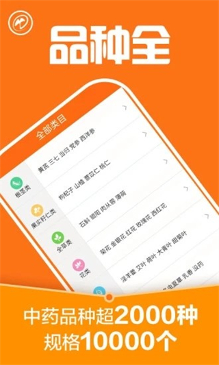 中药材诚实通截图1