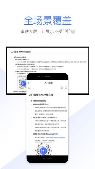 MAXHUB文档截图4