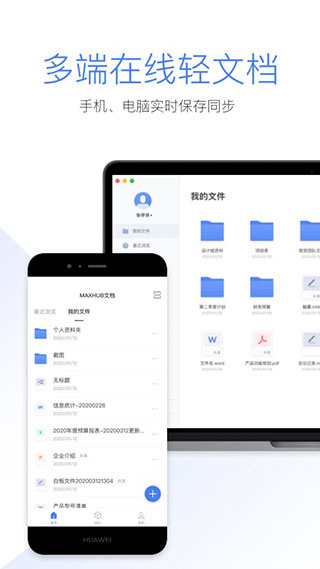 MAXHUB文档截图1