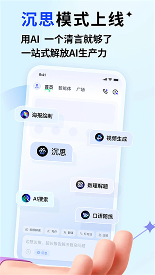 智谱清言截图2
