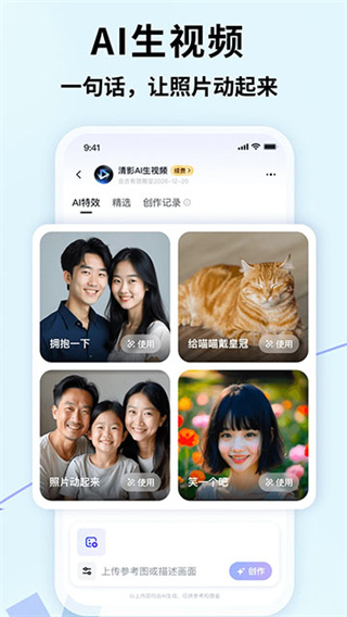 智谱清言截图1