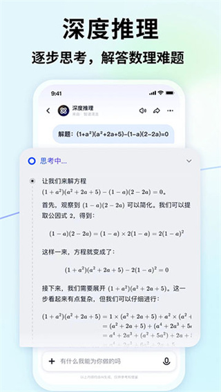 智谱清言截图3