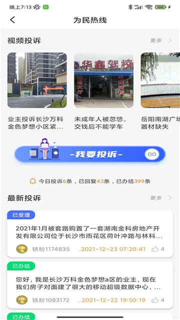 铁粉生活截图1