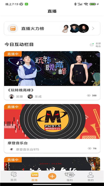 铁粉生活截图2