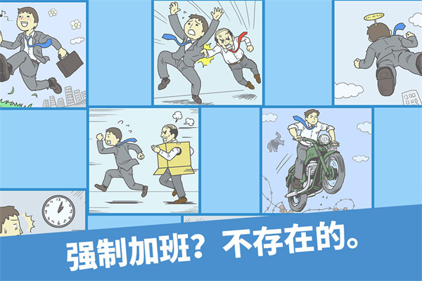 逃离公司截图2