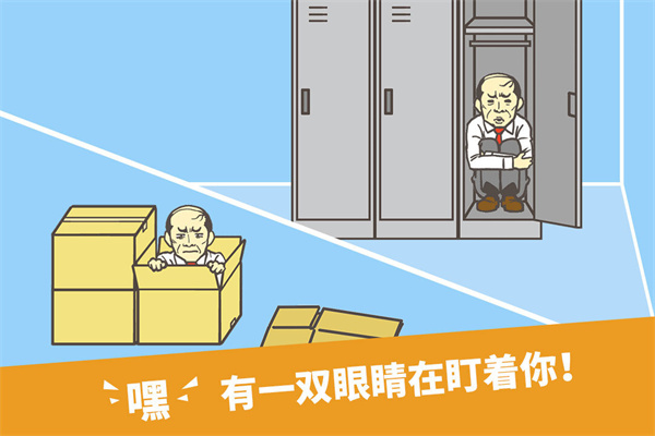 逃离公司截图1