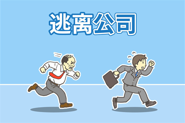 逃离公司截图3
