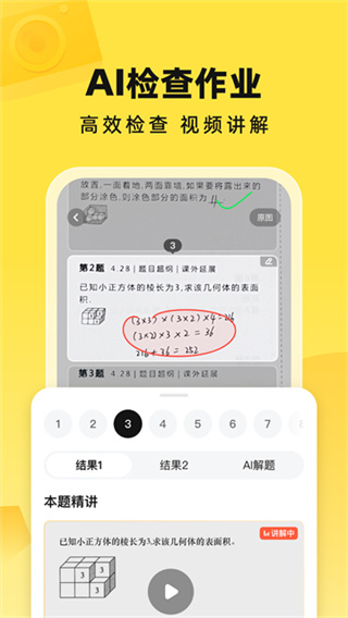 快对作业app截图4