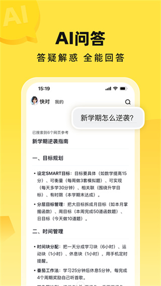 快对作业app截图2