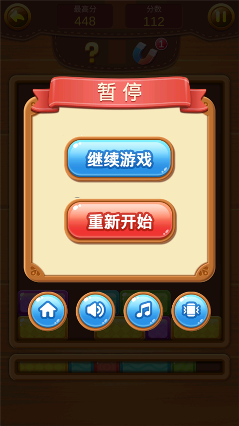 欢乐方块消(测试版)截图1