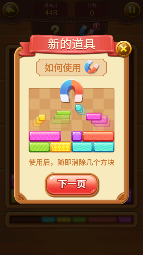欢乐方块消(测试版)截图4